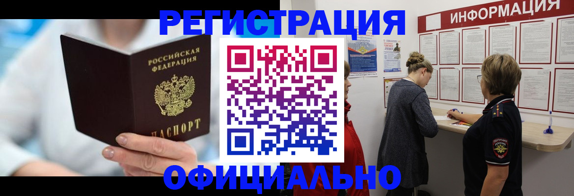 временная регистрация недорого в Рубцовске