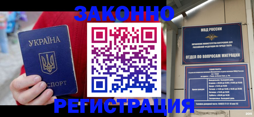 прописка регистрация в Рубцовске